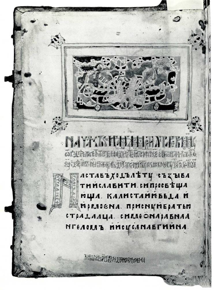 Автограф Преподобного Епифания Премудрого
