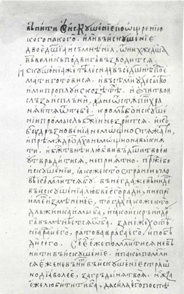 Рукописные книги из Троицкой библиотеки