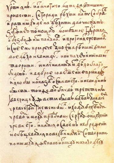 Сборник из собрания Троицс-Сергиевой Лавры. XVII в.