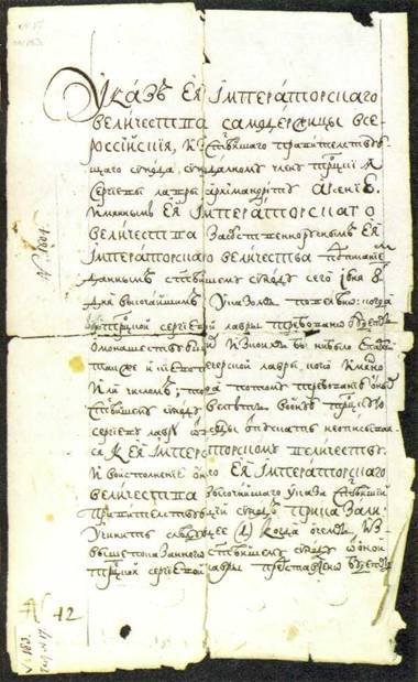 Указ Святейшего Синода архимандриту Арсению об именовании Троице-Сергиева монастыря Лаврою