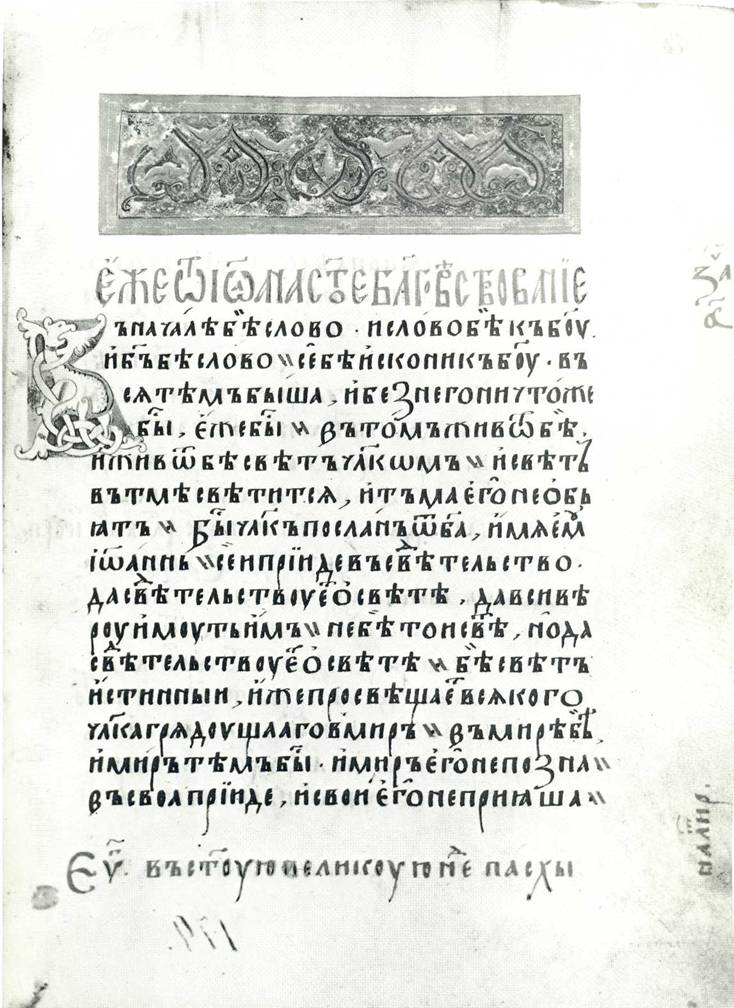 Евангелие. XV в. ГБЛ, ф. 304/Ш № 5 (М. 8655), л. 180.