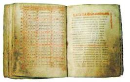 Из Четвероевангелия Преподобного Никона. ГБЛ, ф. 304/Ш, л. 186 об.—187.