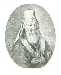 Митрополит Новгородский и Санкт-Петербургский Гавриил (Петров; 1730—1801)