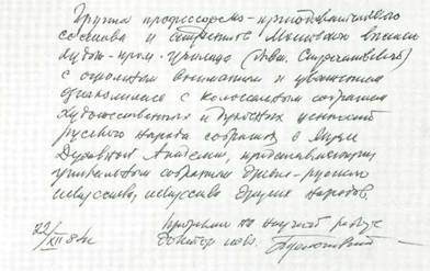 Страница из Книги отзывов Церковноархеологического кабинета