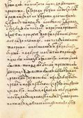 Сборник из собрания Троицс-Сергиевой Лавры. XVII в.
